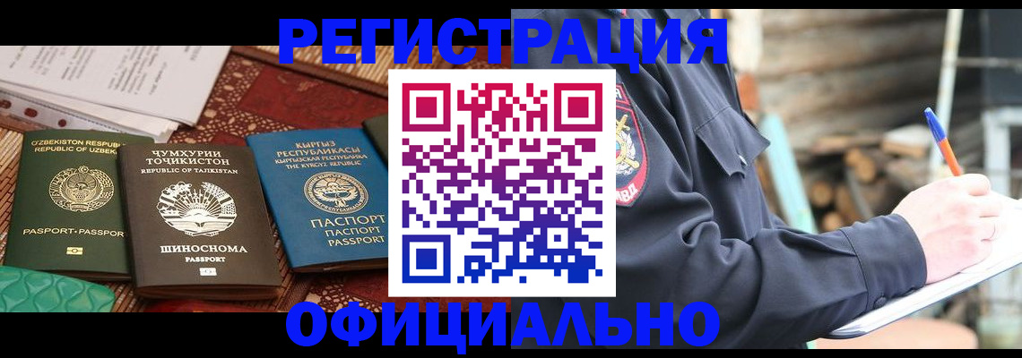 прописка штамп в Дальнегорске