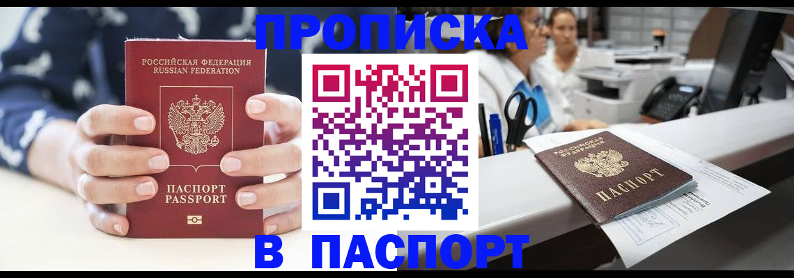 временная прописка в Дальнегорске