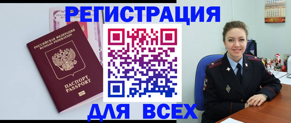 прописка от собственника в Дальнегорске