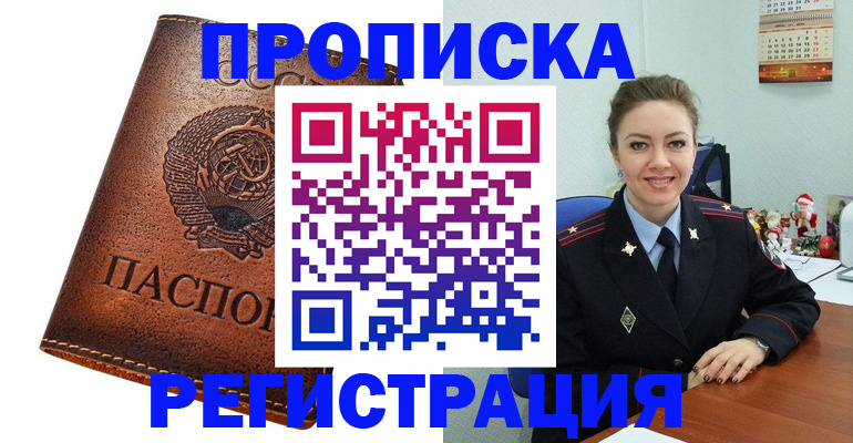 прописка для военкомата в Дальнегорске