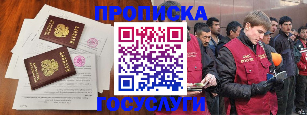 прописка иностранных граждан в Дальнегорске