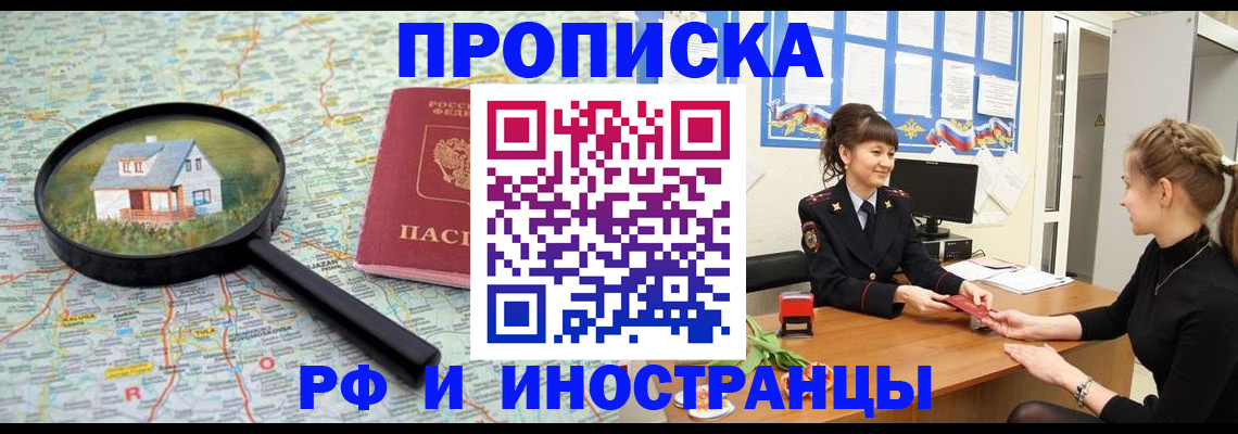 временная регистрация собственник в Дальнегорске