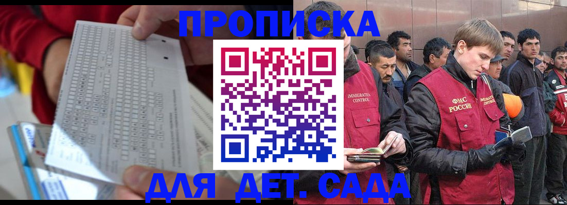 регистрация для дет. сада в Дальнегорске